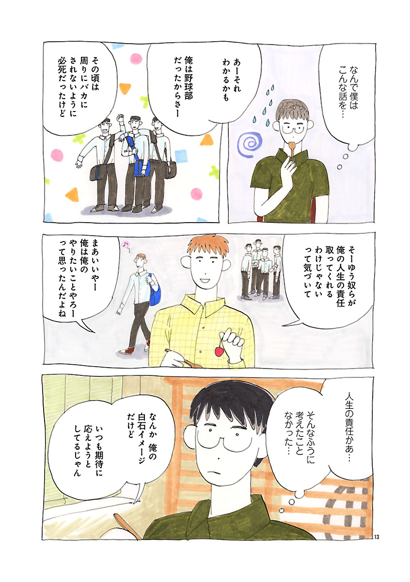 『にわか雨に砂糖』