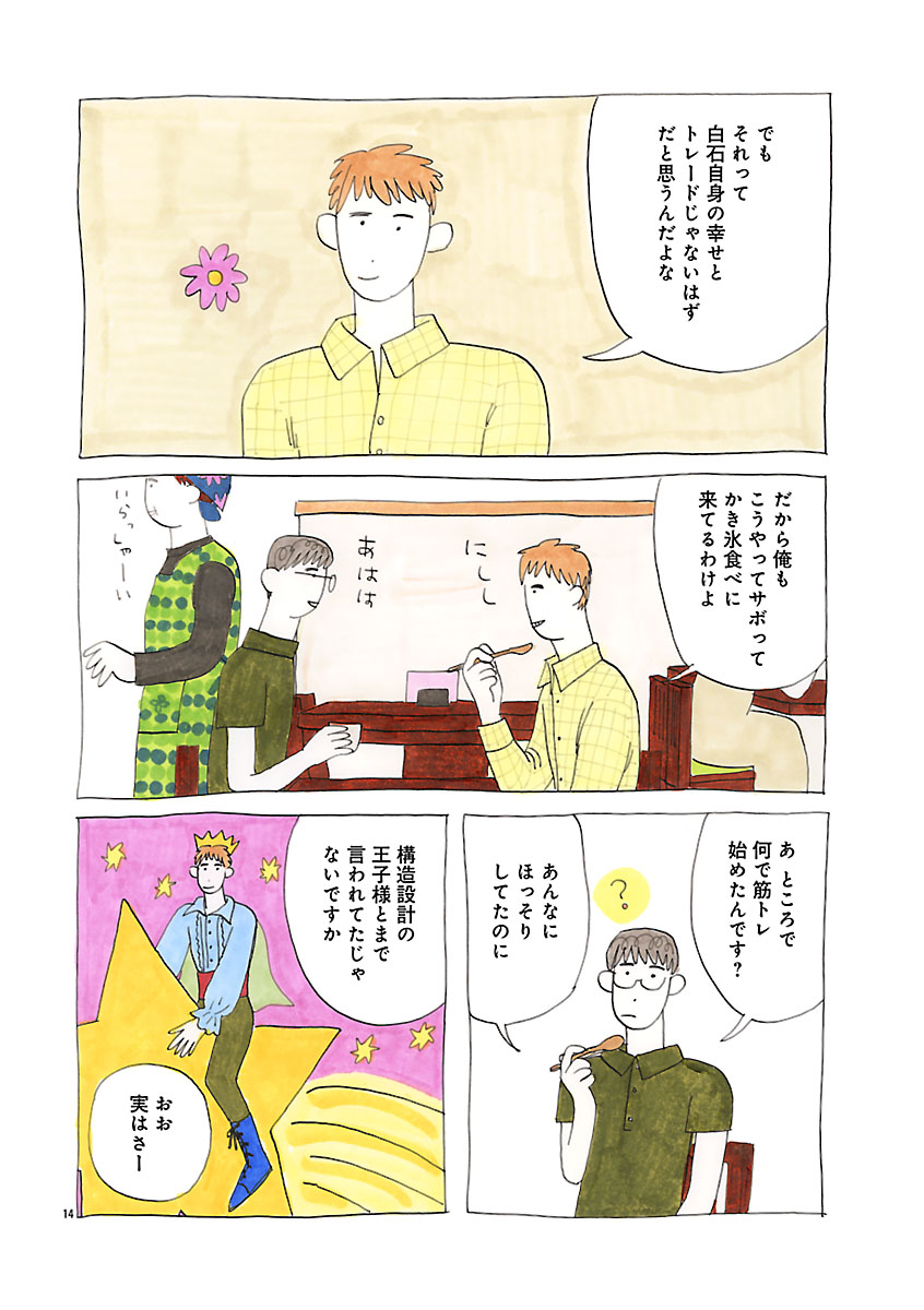 『にわか雨に砂糖』