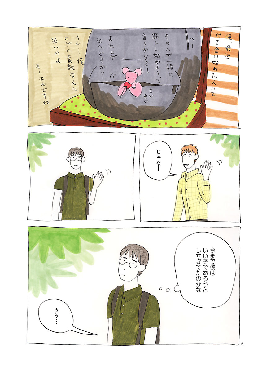『にわか雨に砂糖』