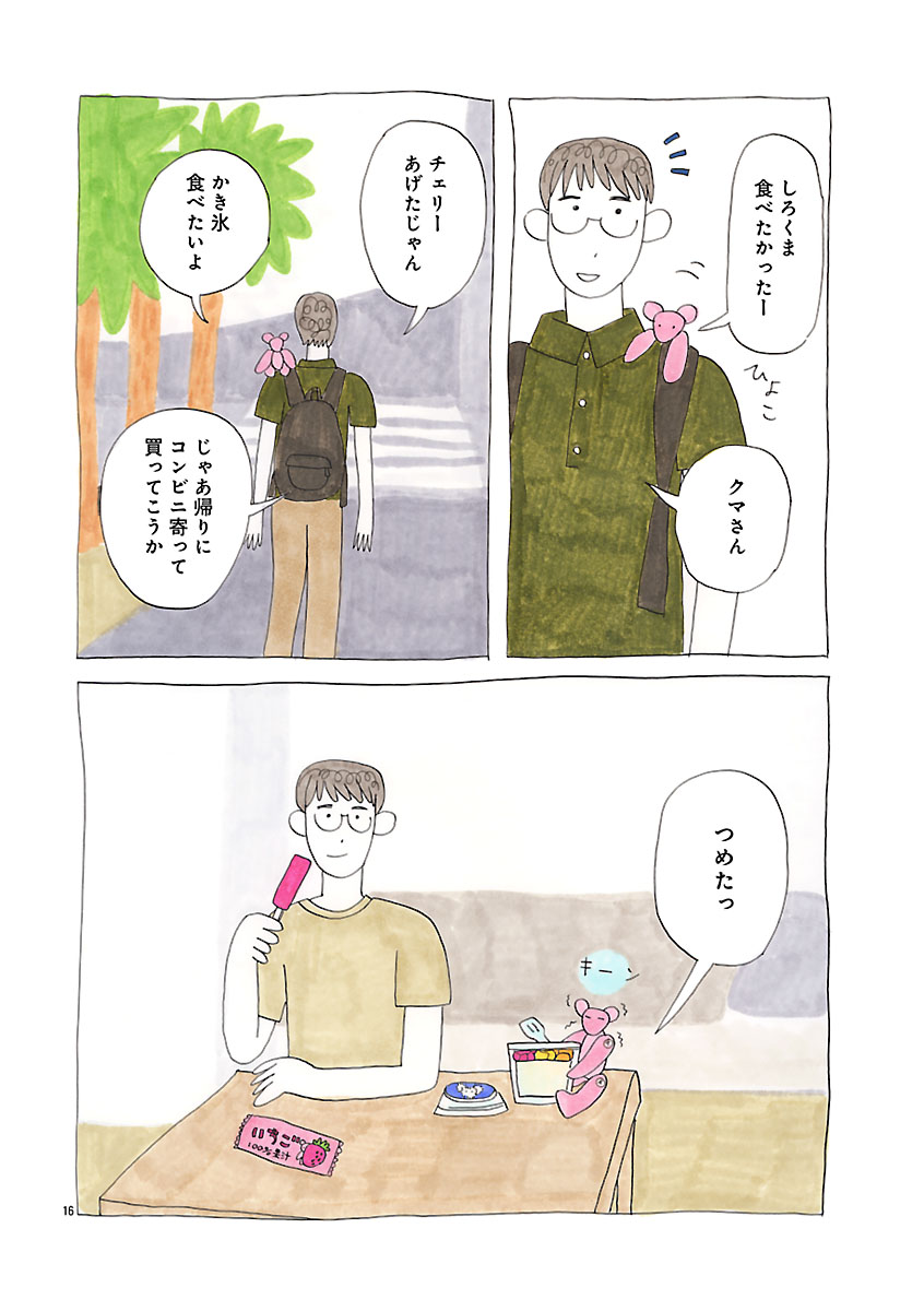 『にわか雨に砂糖』