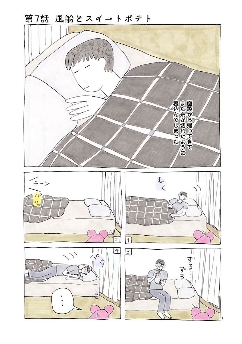 『にわか雨に砂糖』