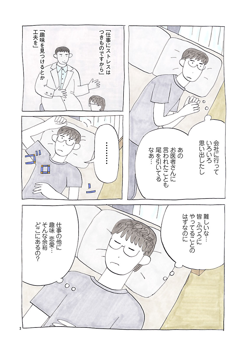 『にわか雨に砂糖』