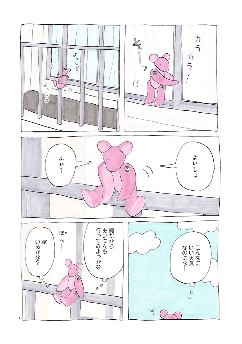 『にわか雨に砂糖』