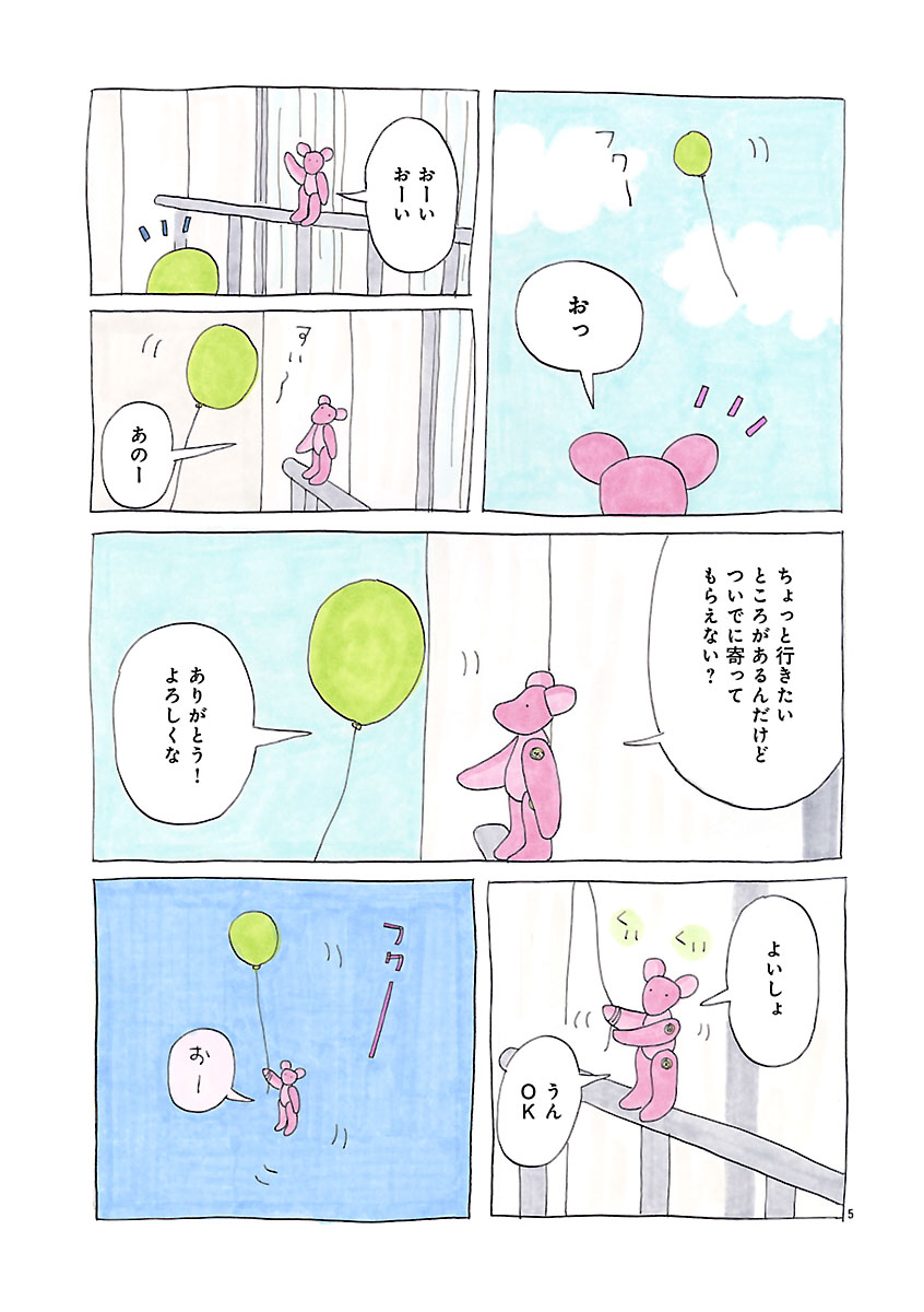 『にわか雨に砂糖』
