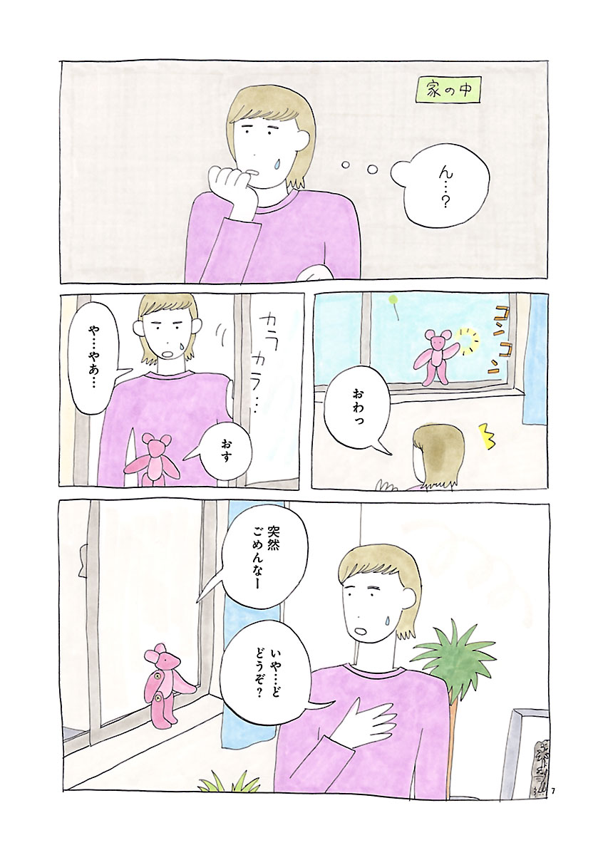 『にわか雨に砂糖』