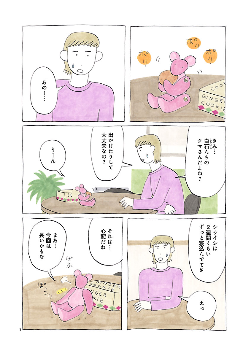 『にわか雨に砂糖』