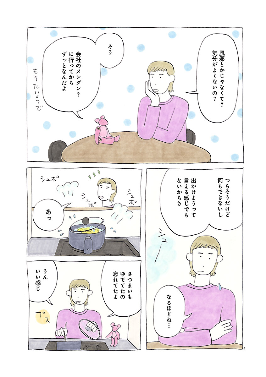 『にわか雨に砂糖』