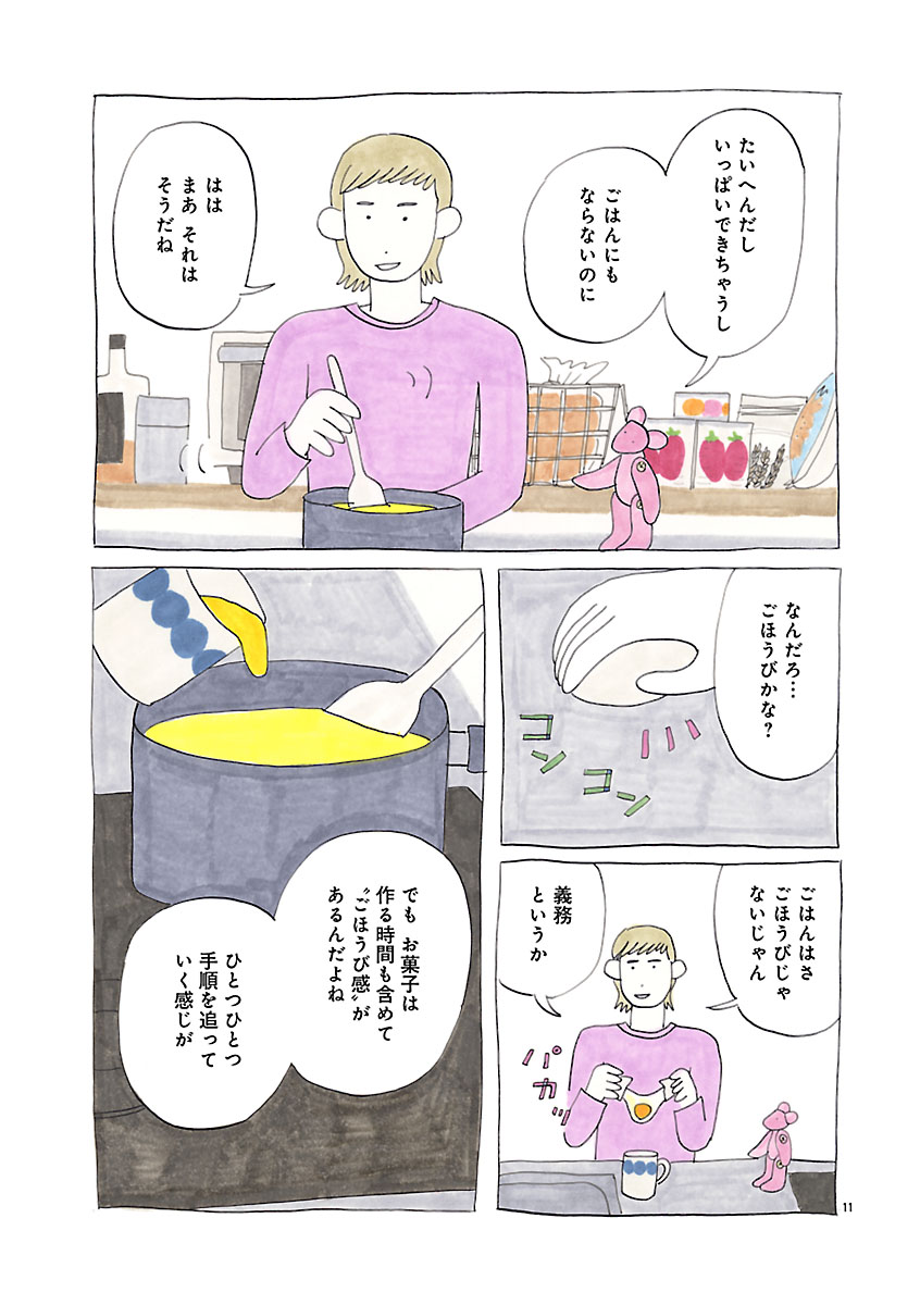 『にわか雨に砂糖』