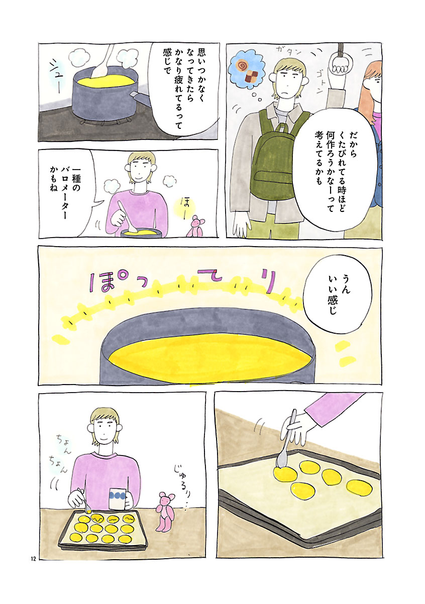 『にわか雨に砂糖』