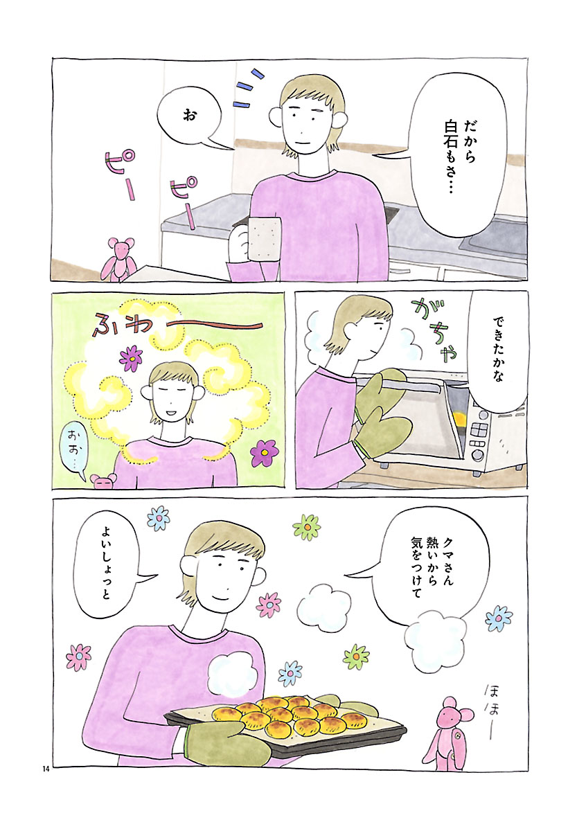 『にわか雨に砂糖』