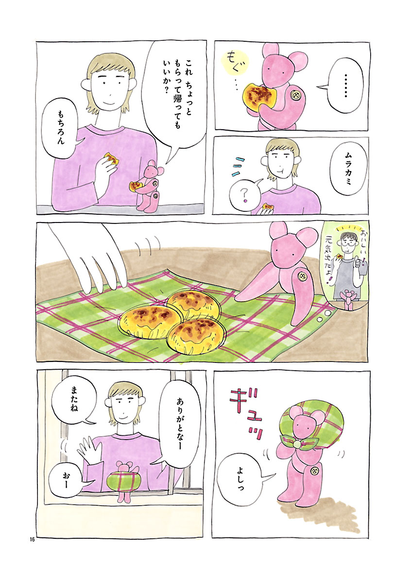 『にわか雨に砂糖』