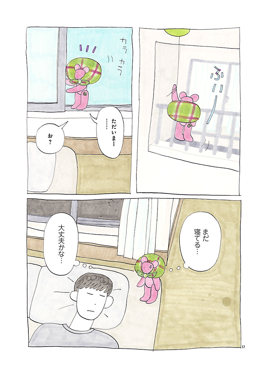 『にわか雨に砂糖』