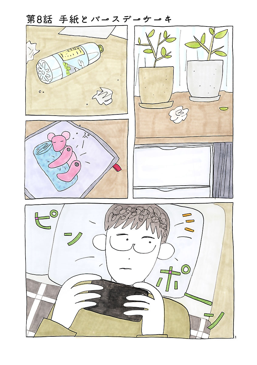 『にわか雨に砂糖』