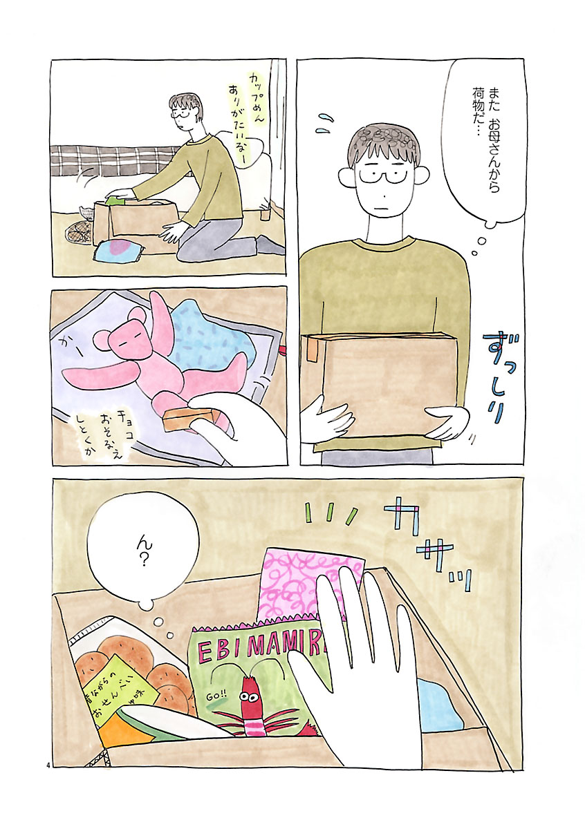 『にわか雨に砂糖』