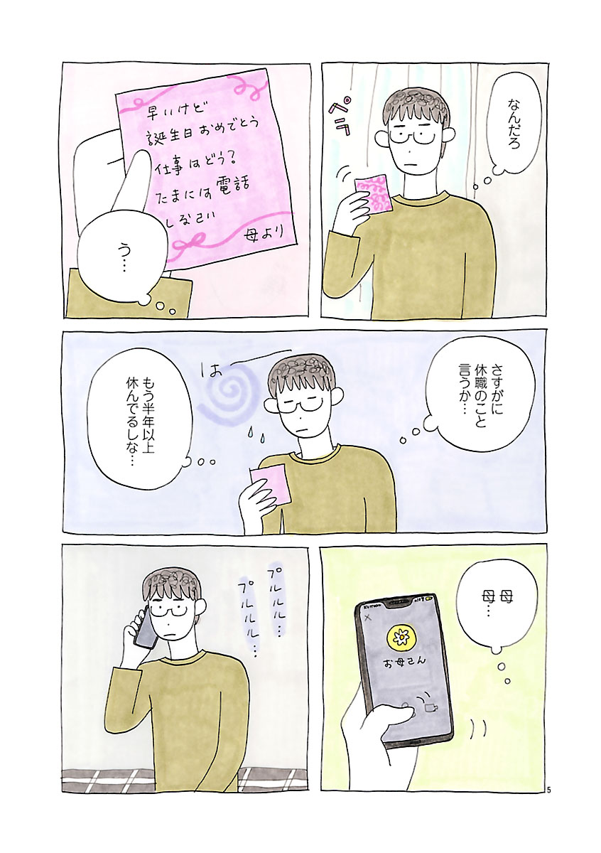 『にわか雨に砂糖』