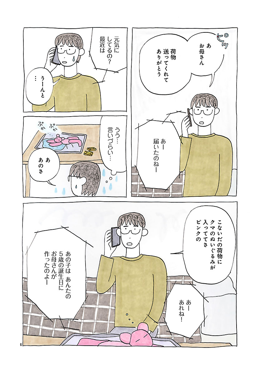 『にわか雨に砂糖』