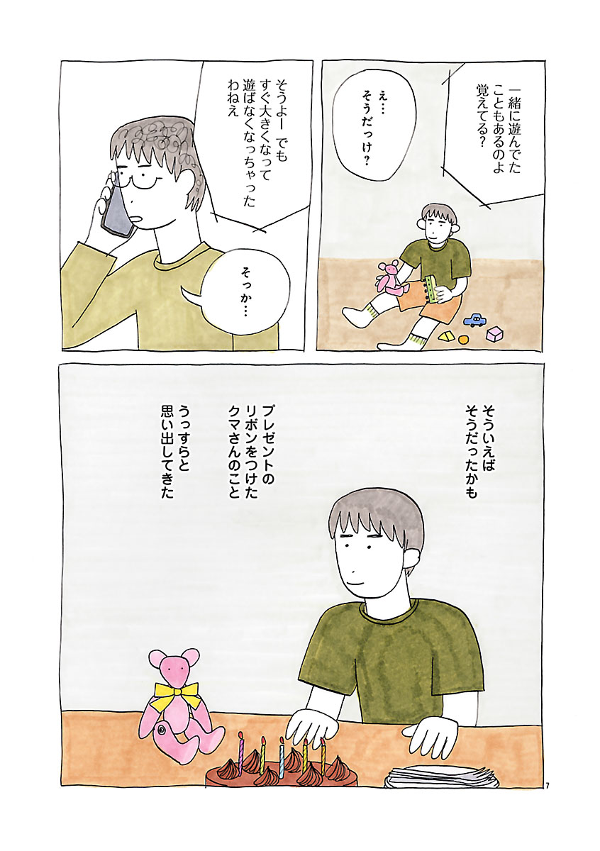 『にわか雨に砂糖』