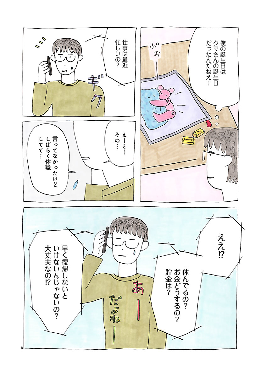 『にわか雨に砂糖』