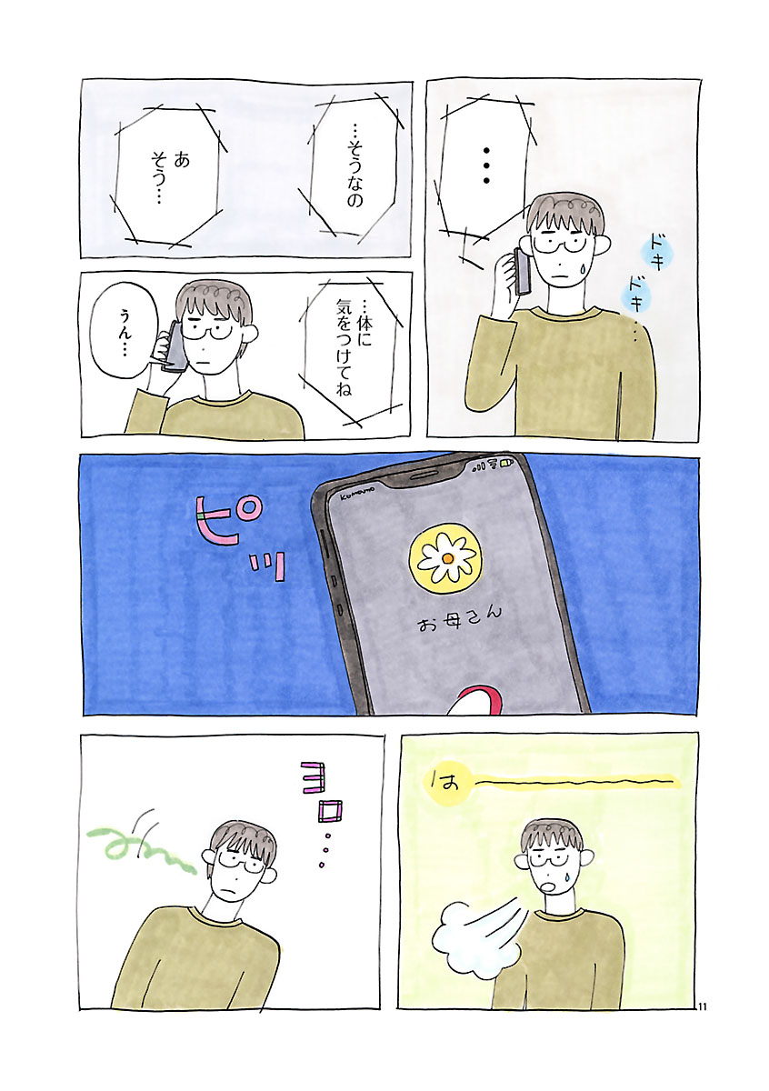 『にわか雨に砂糖』