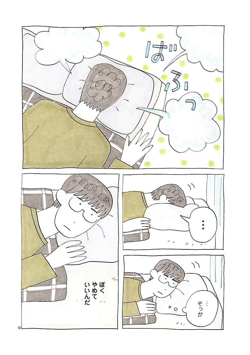 『にわか雨に砂糖』