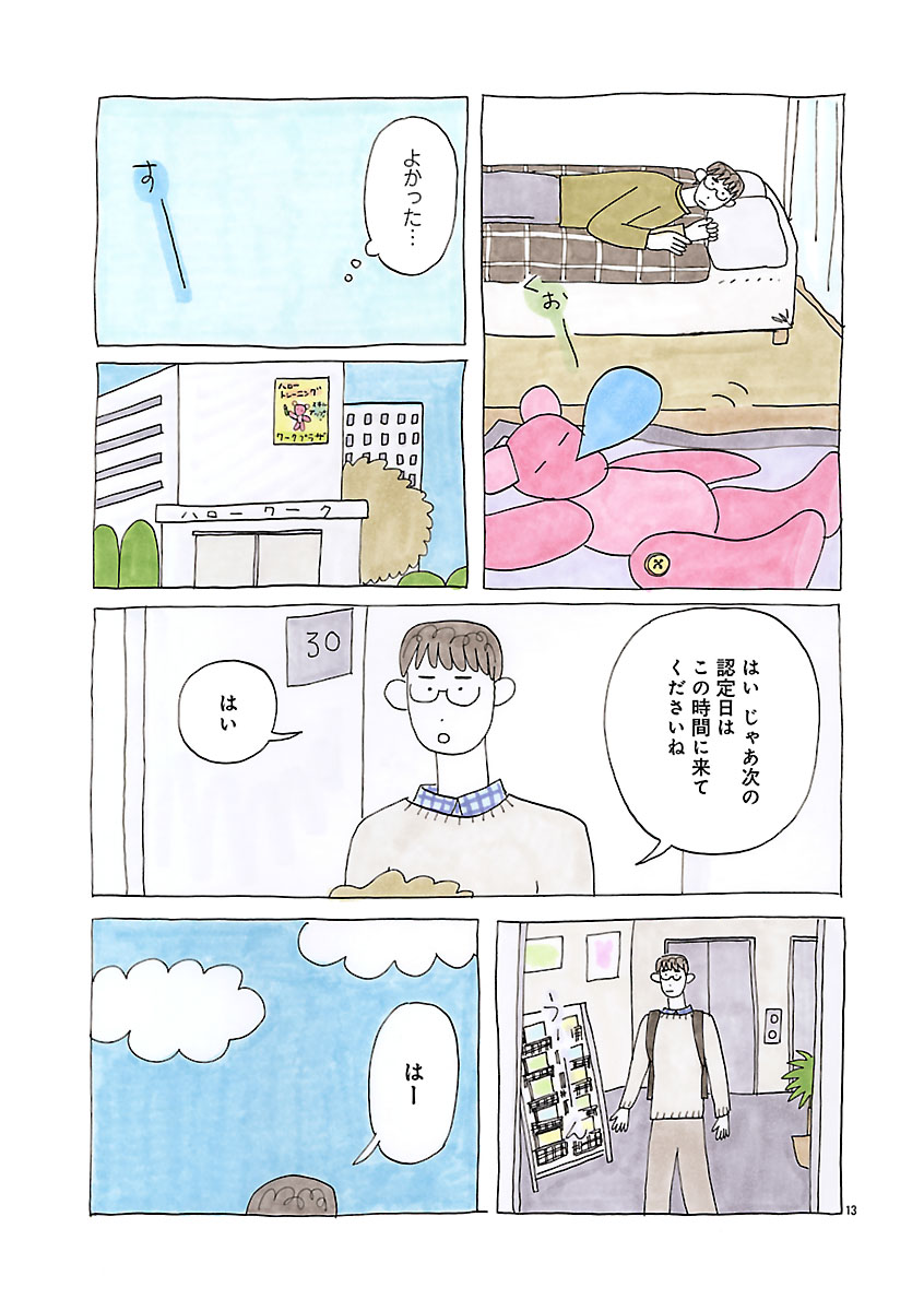 『にわか雨に砂糖』