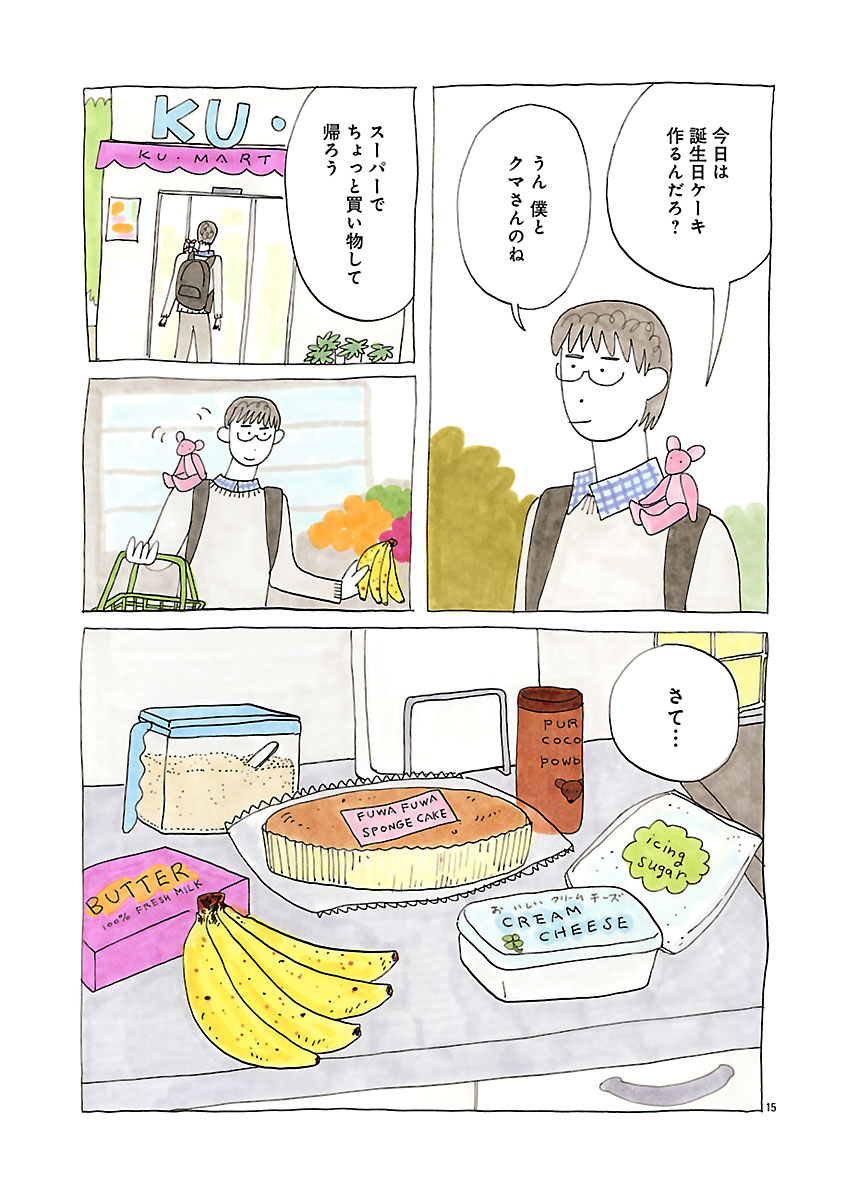 『にわか雨に砂糖』