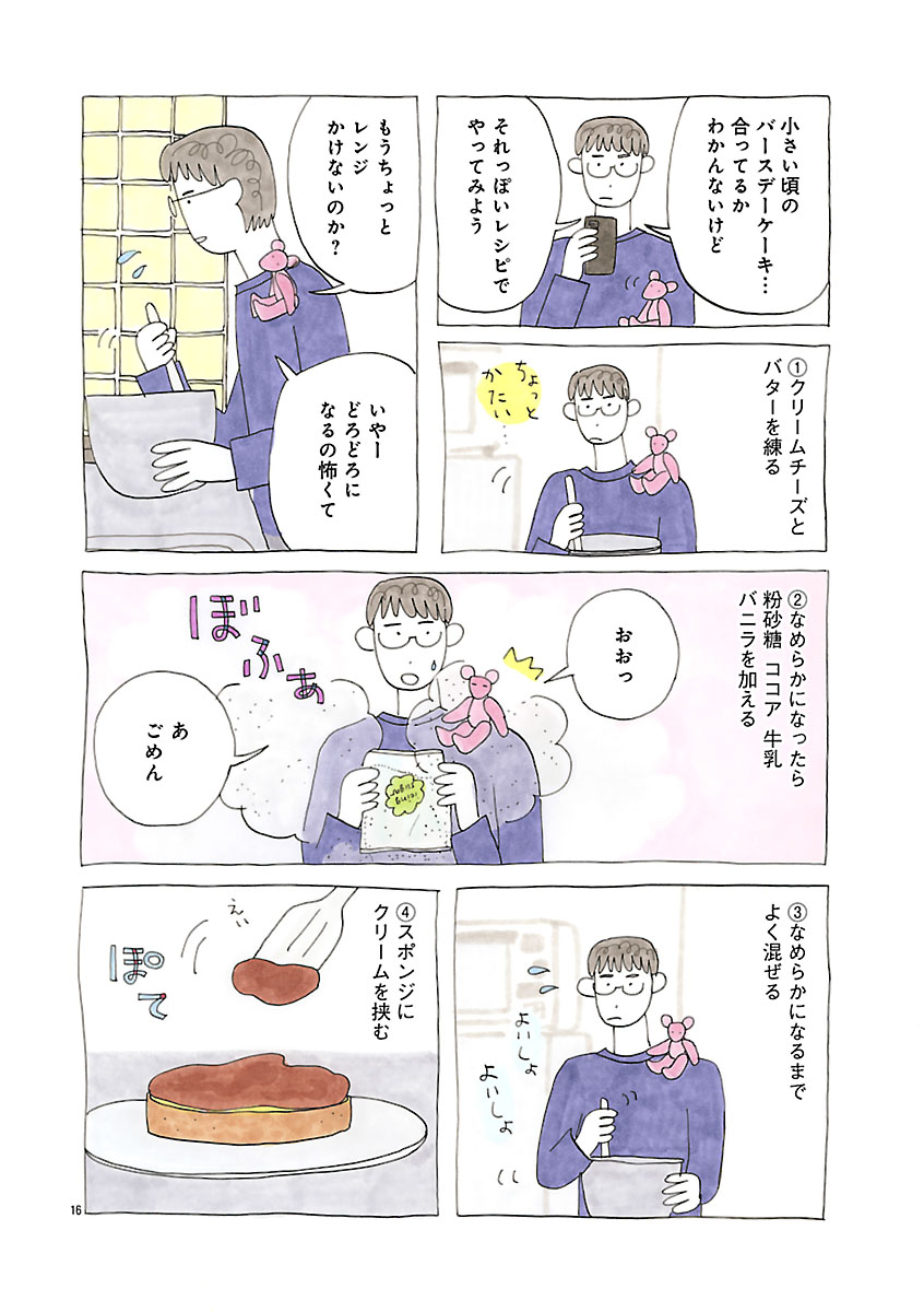 『にわか雨に砂糖』