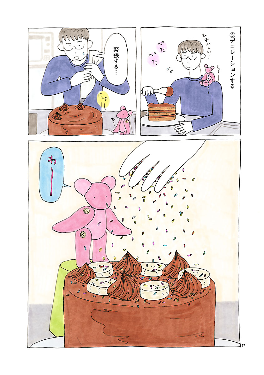 『にわか雨に砂糖』