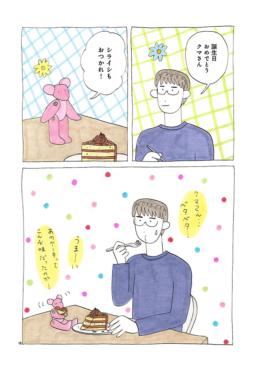 『にわか雨に砂糖』