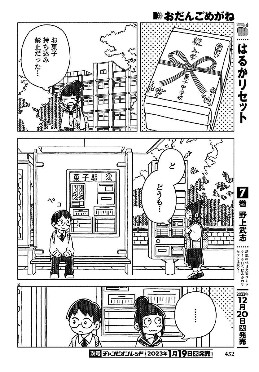 『おだんごめがね』