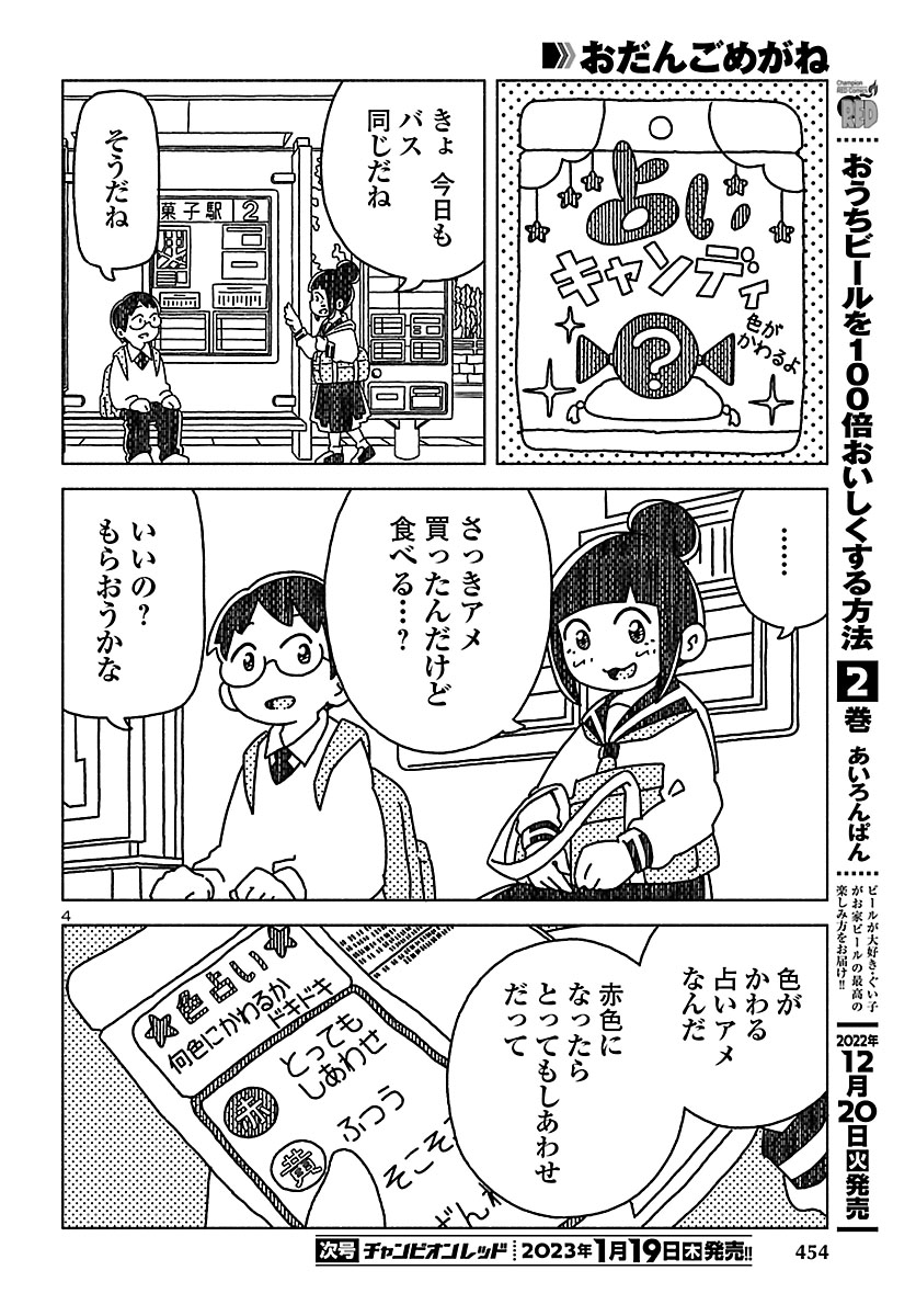 『おだんごめがね』