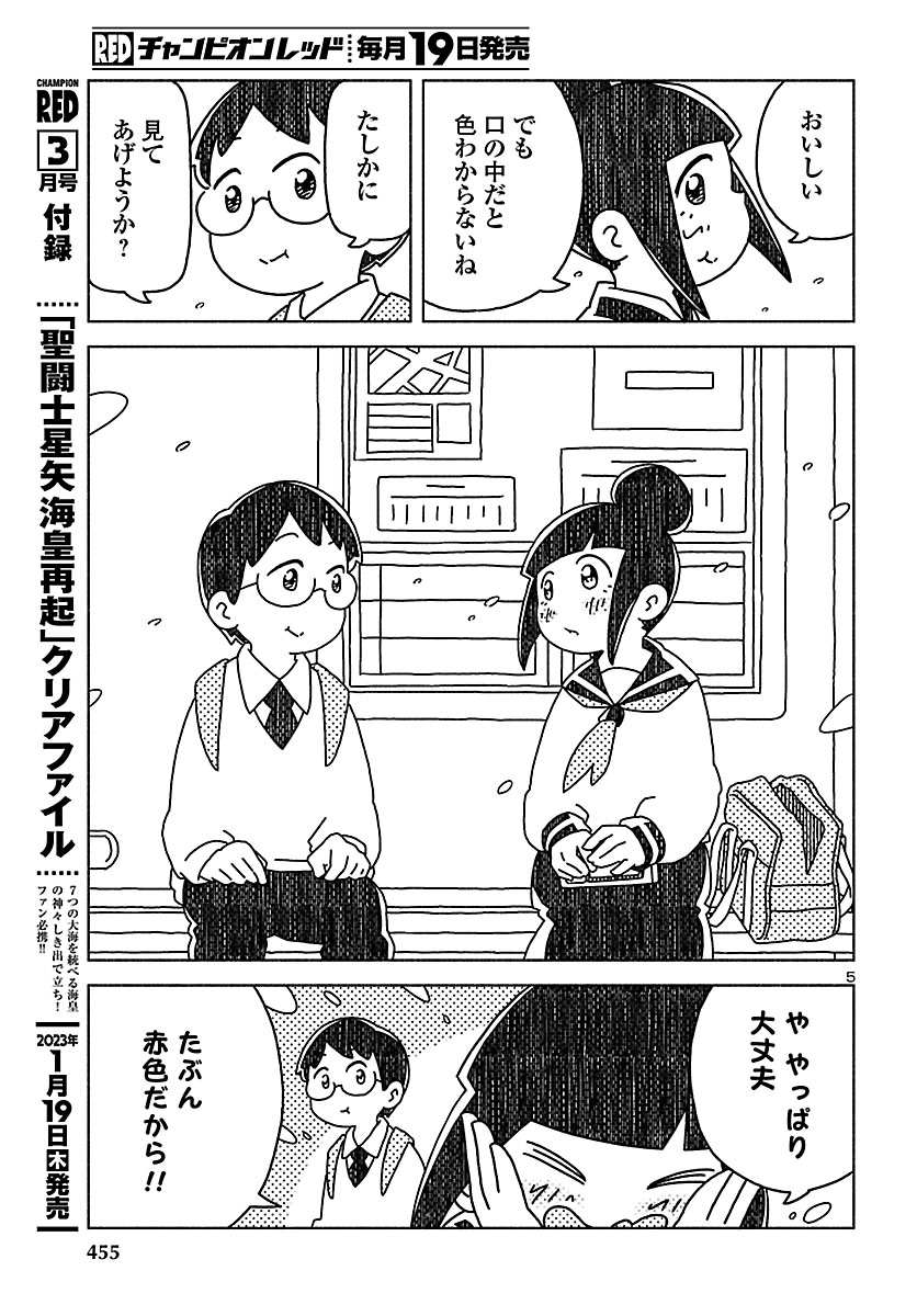 『おだんごめがね』