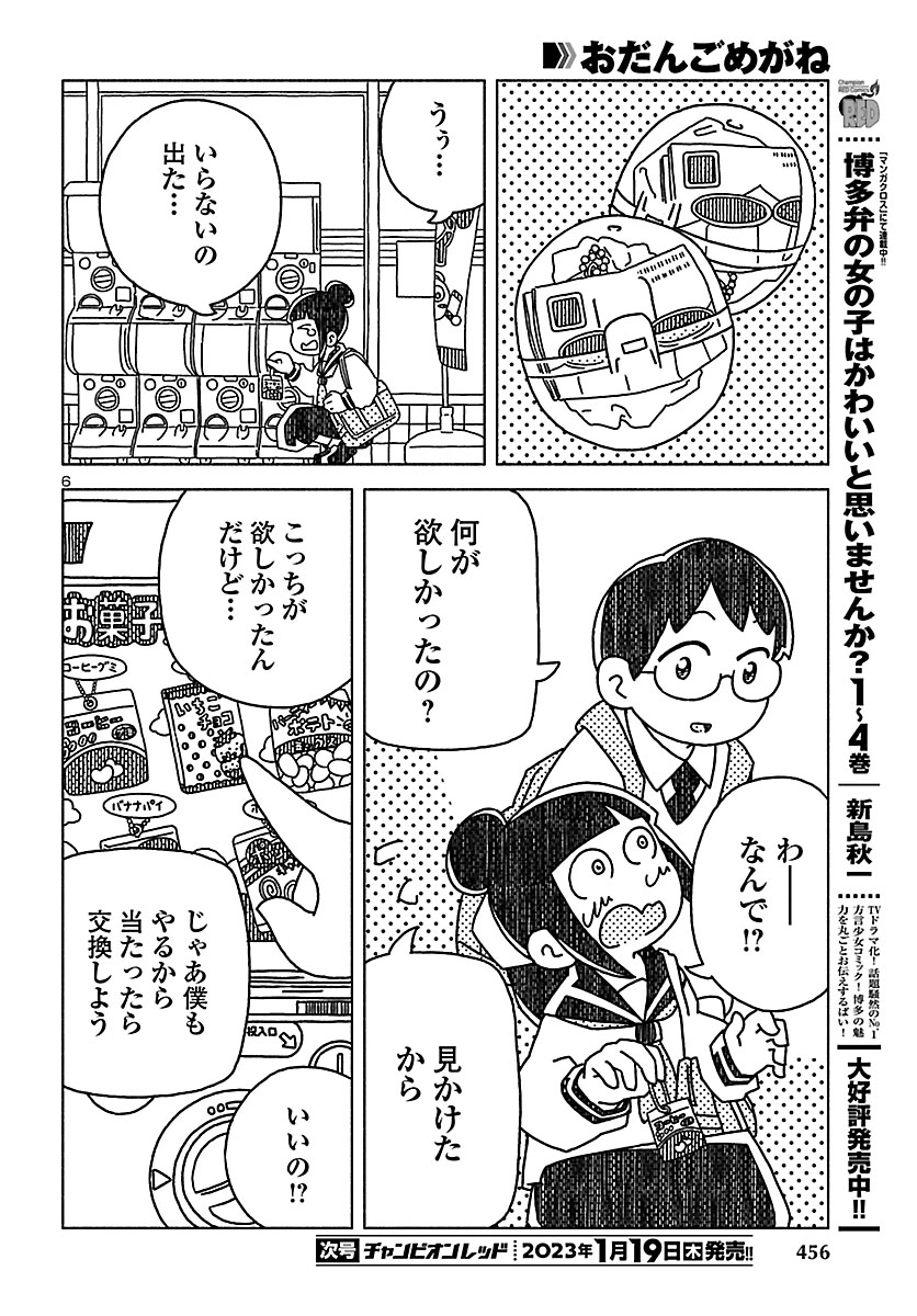 『おだんごめがね』