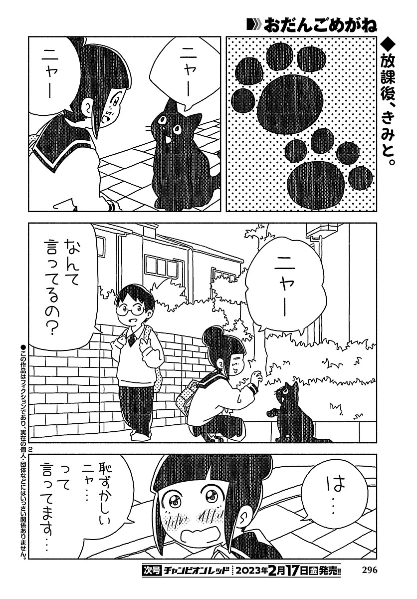 『おだんごめがね』