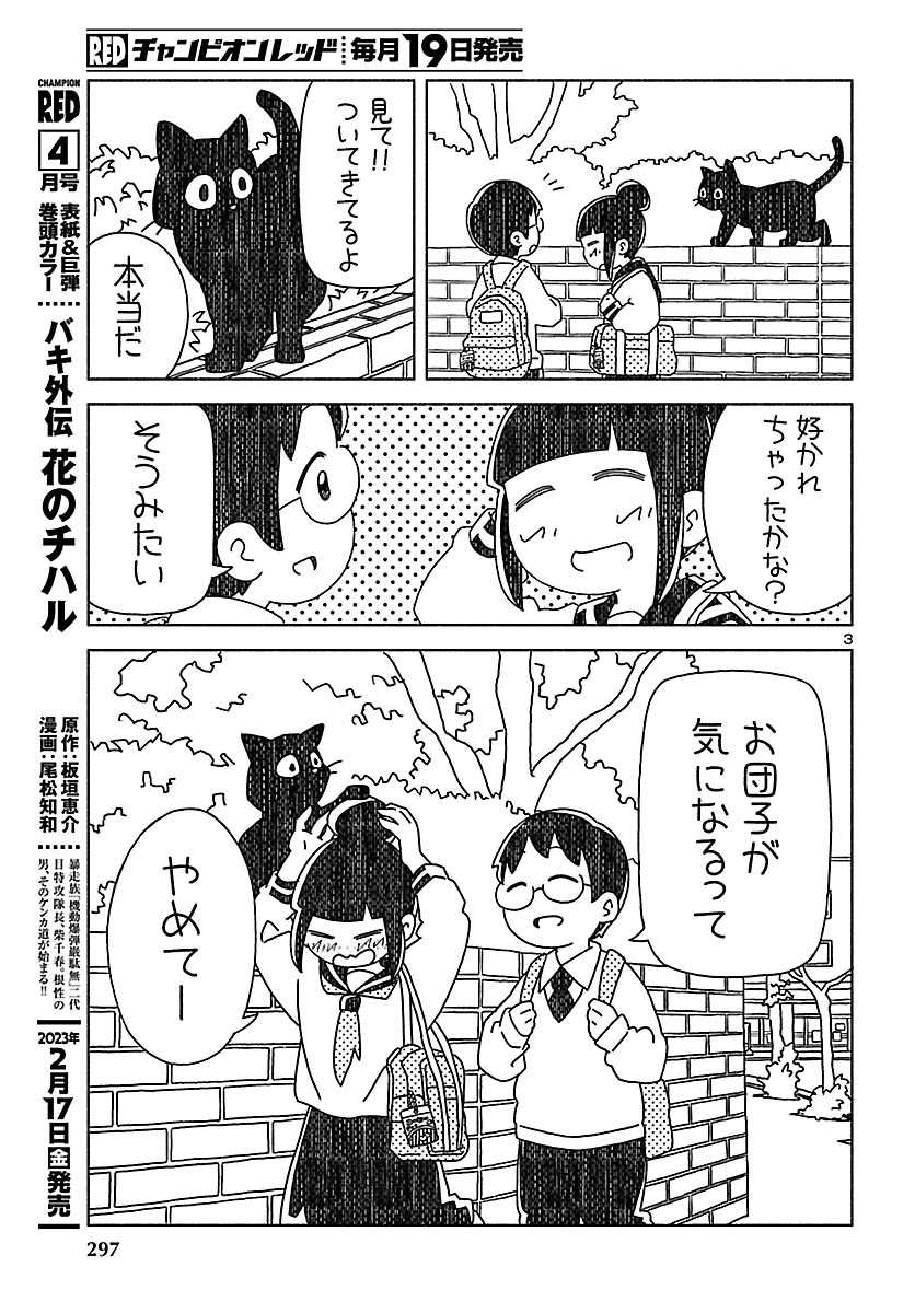 『おだんごめがね』