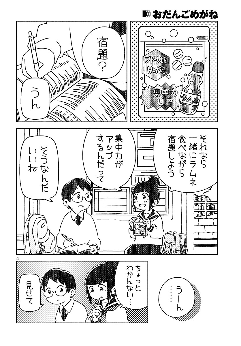 『おだんごめがね』