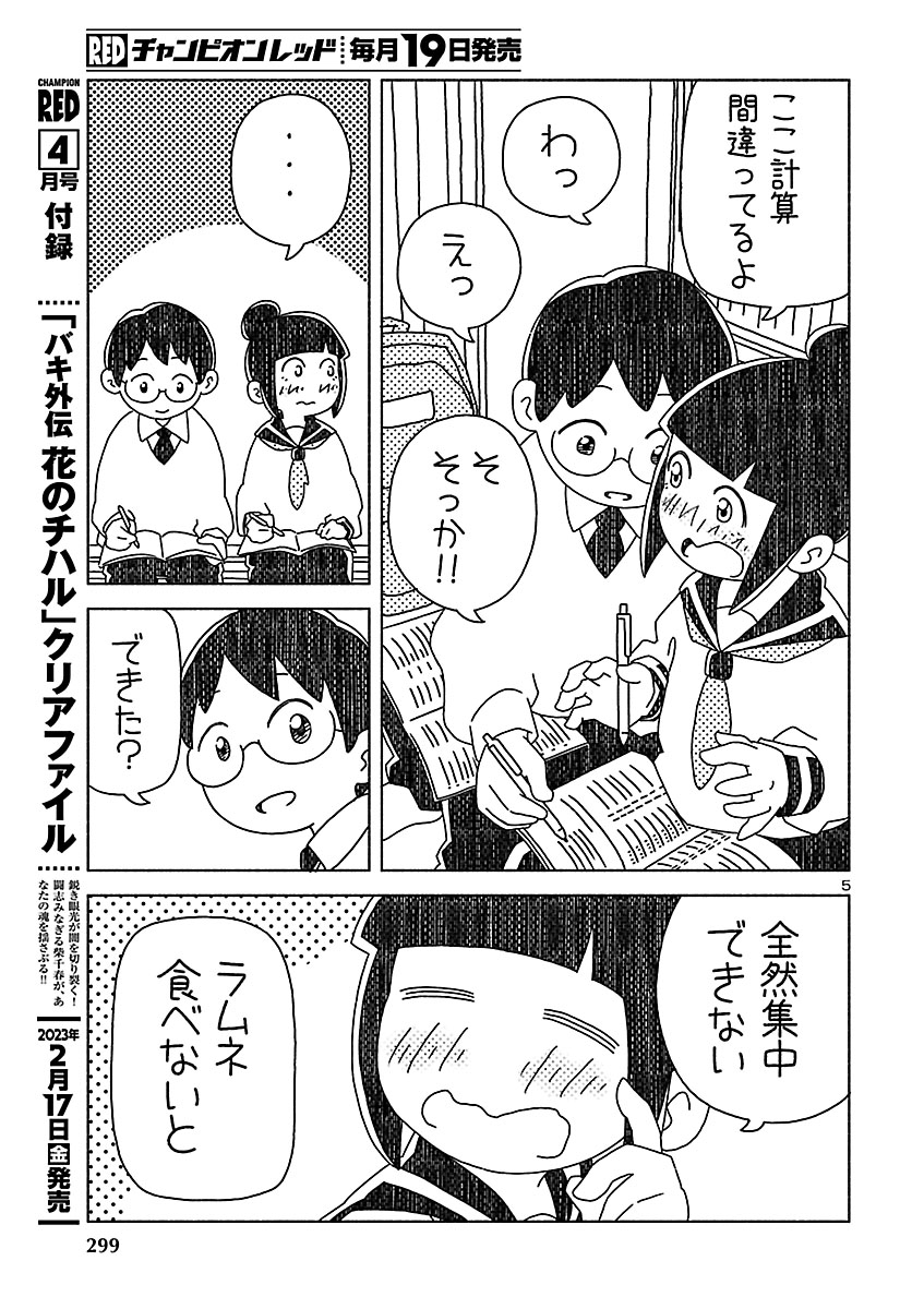 『おだんごめがね』