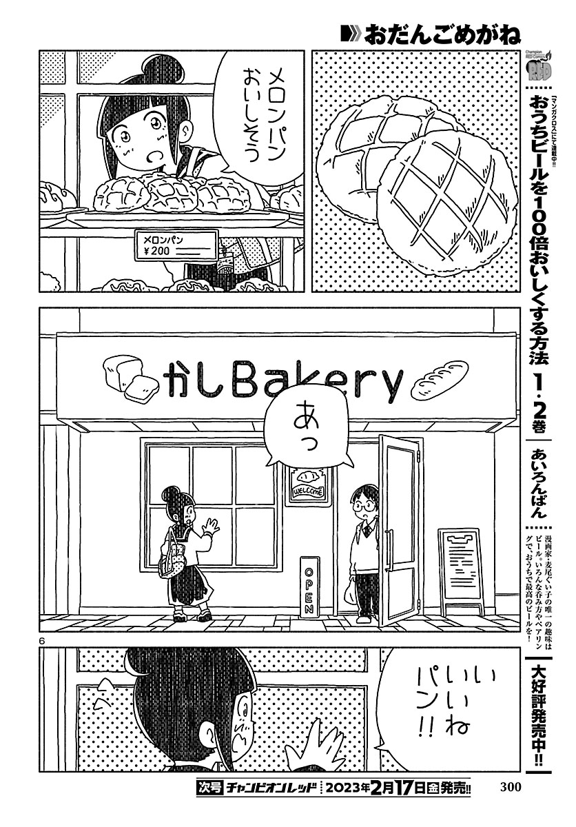 『おだんごめがね』