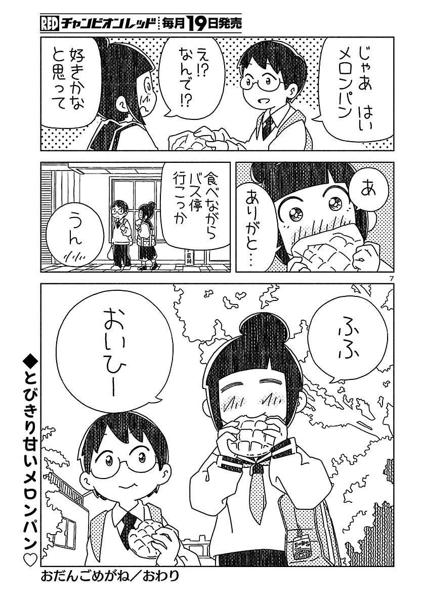 『おだんごめがね』