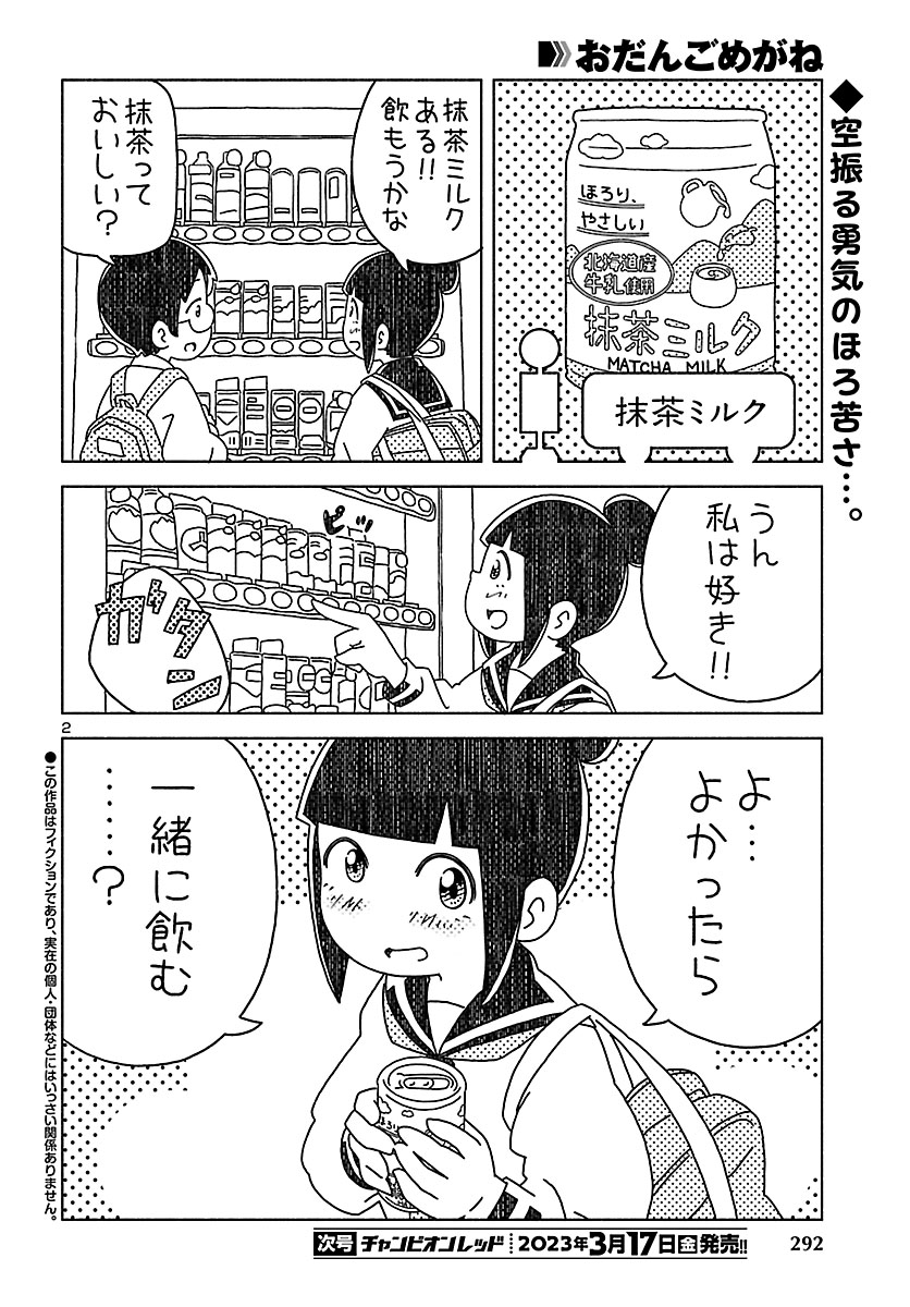 『おだんごめがね』