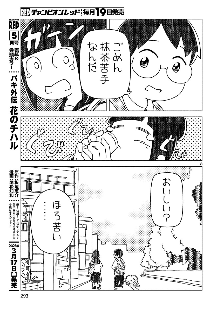 『おだんごめがね』