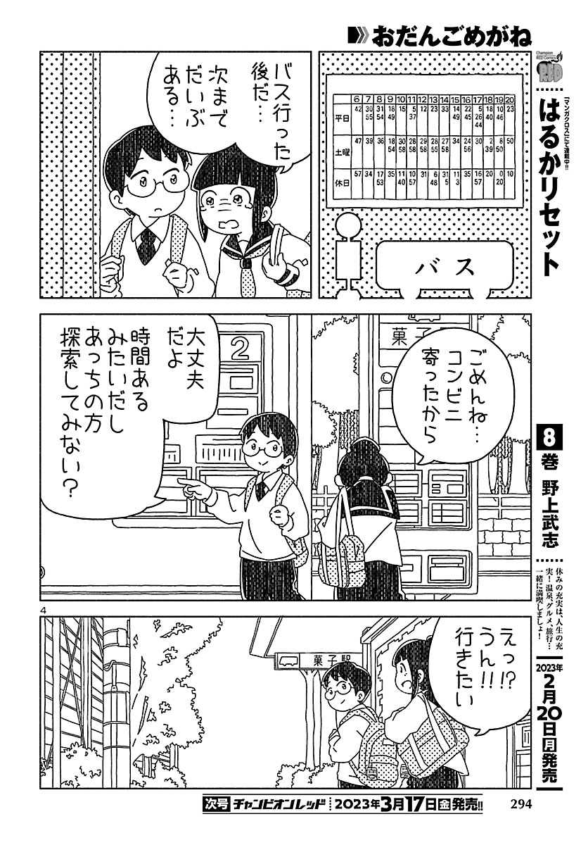 『おだんごめがね』