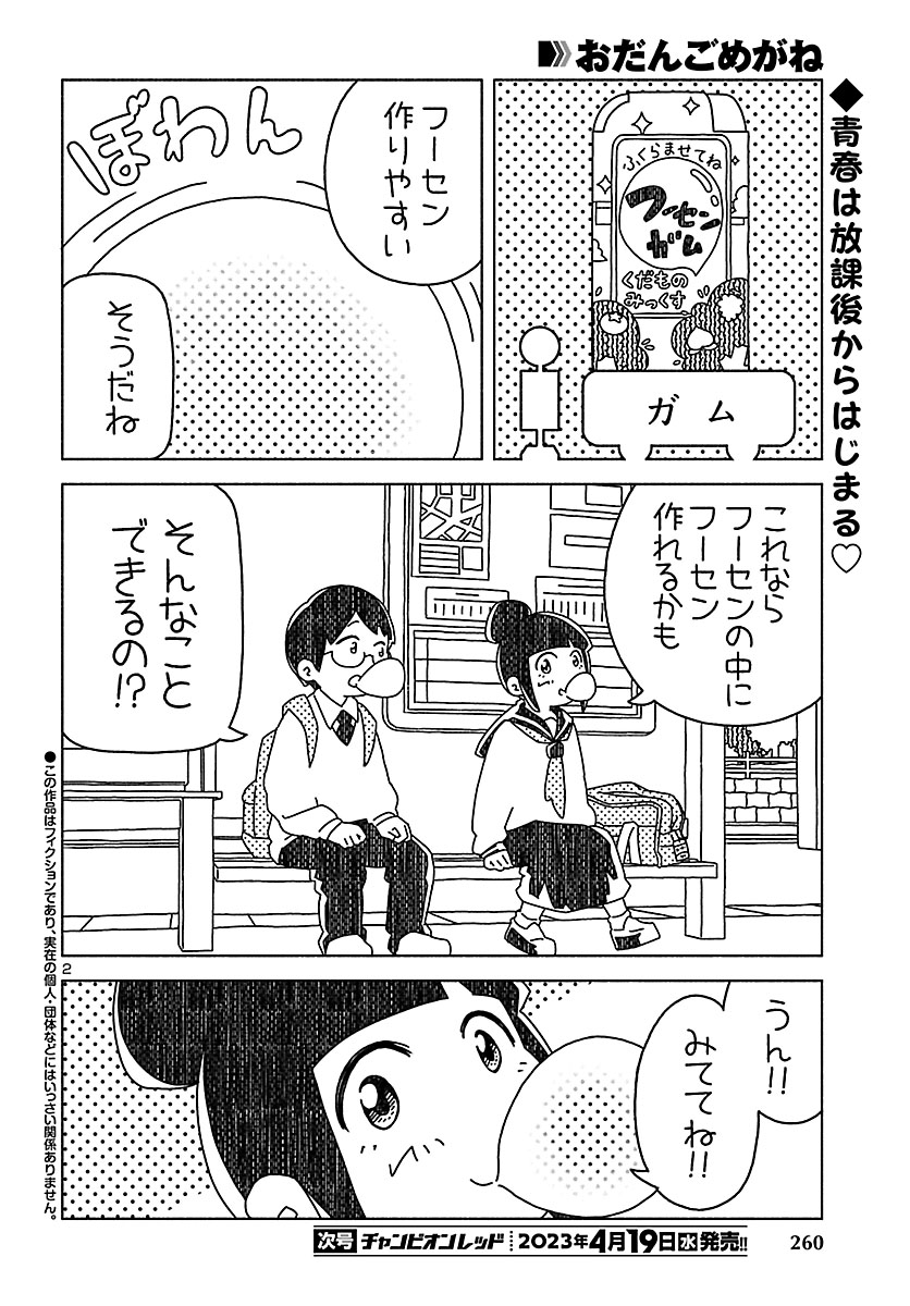 『おだんごめがね』