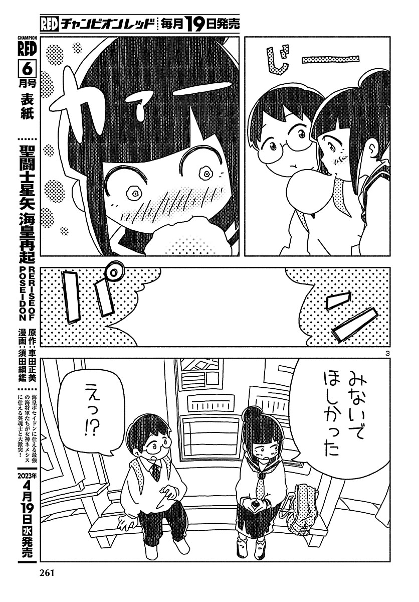 『おだんごめがね』
