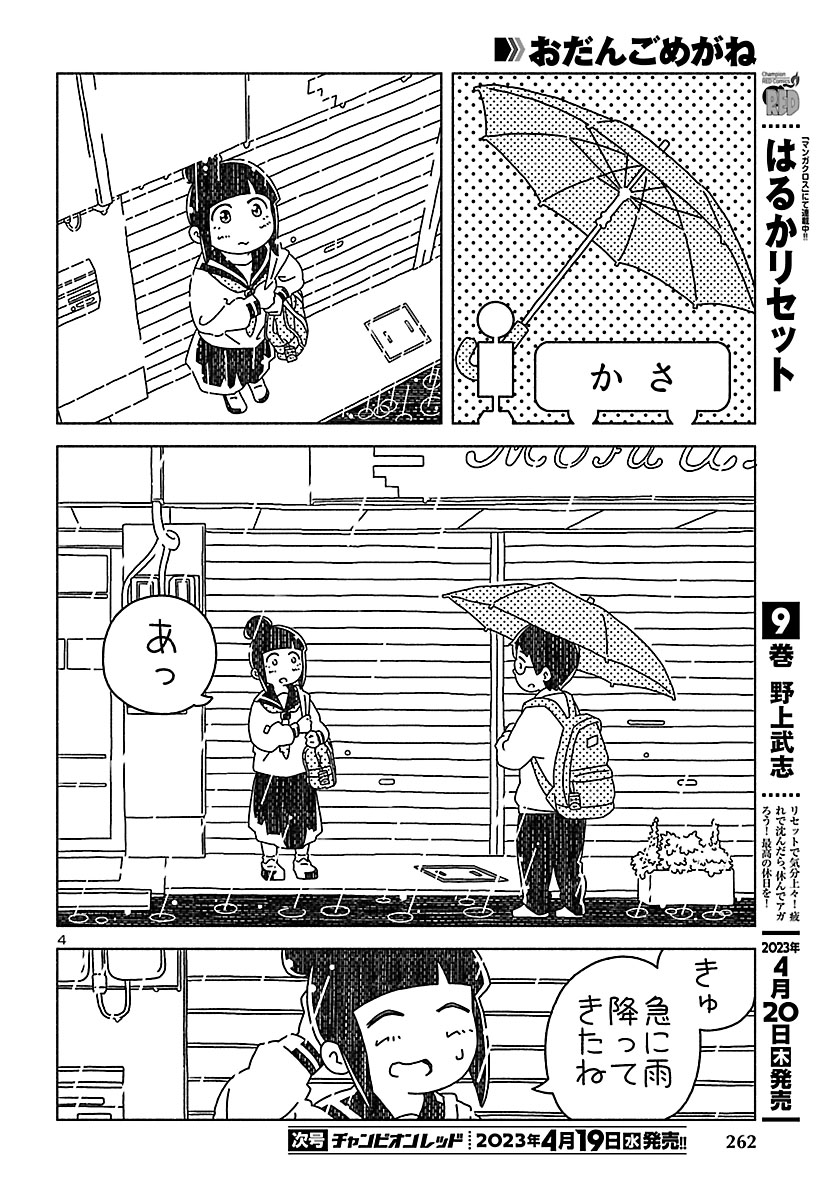 『おだんごめがね』