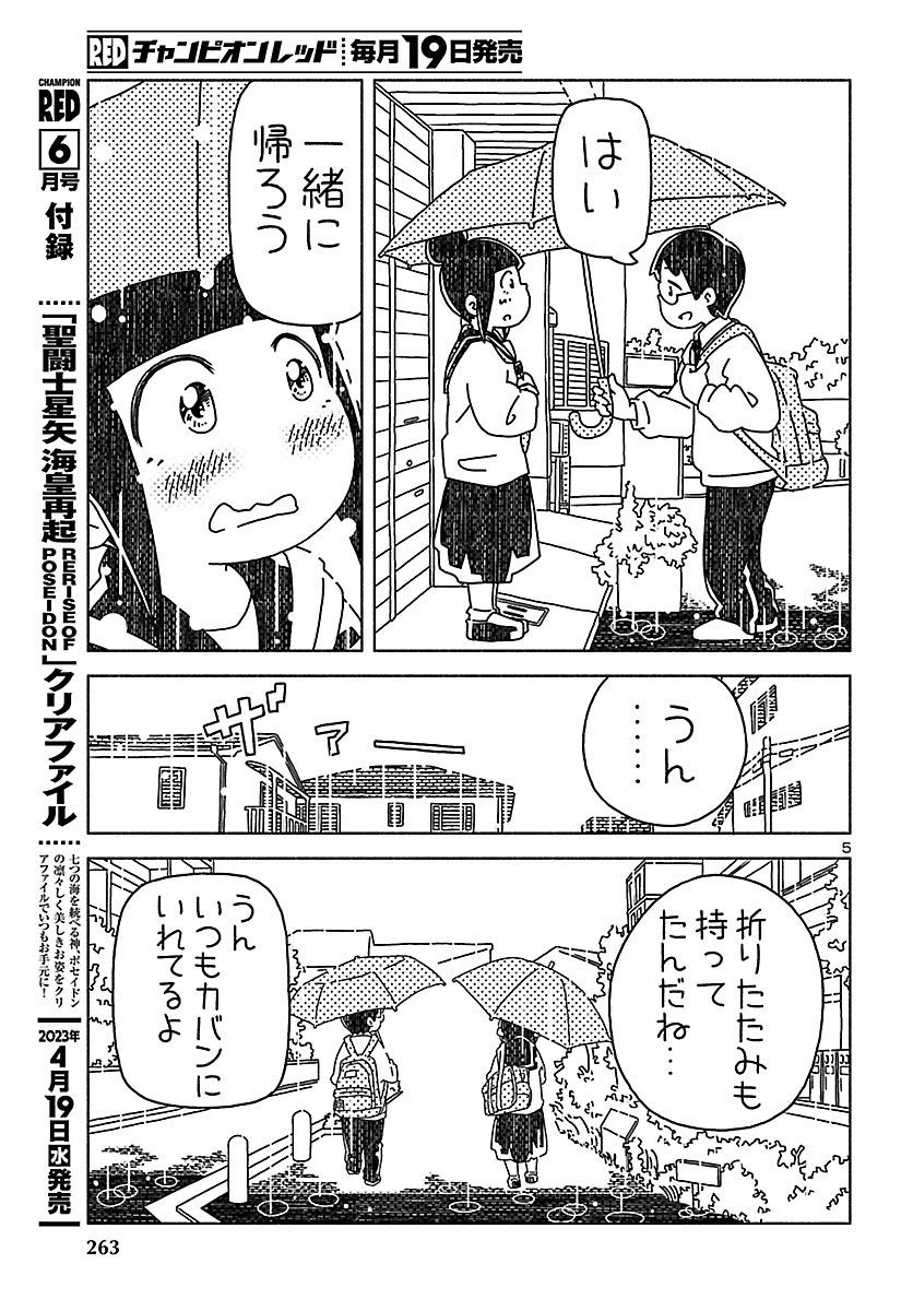 『おだんごめがね』
