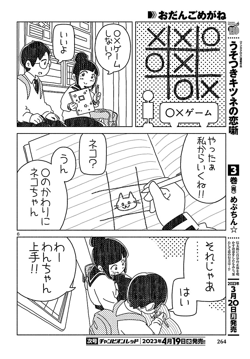 『おだんごめがね』