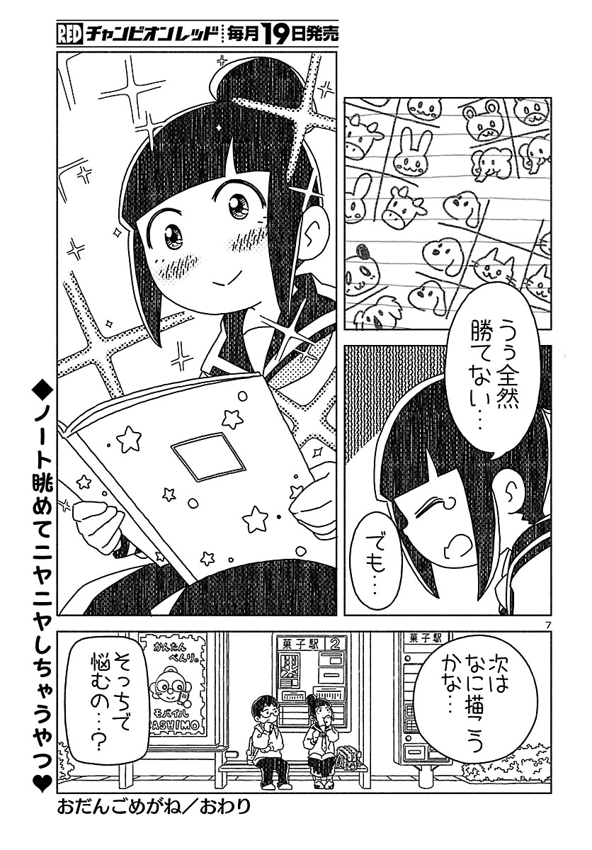 『おだんごめがね』