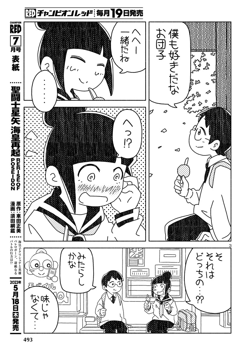 『おだんごめがね』