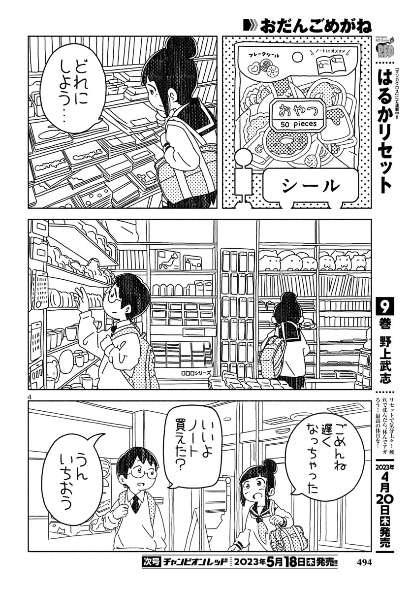 『おだんごめがね』